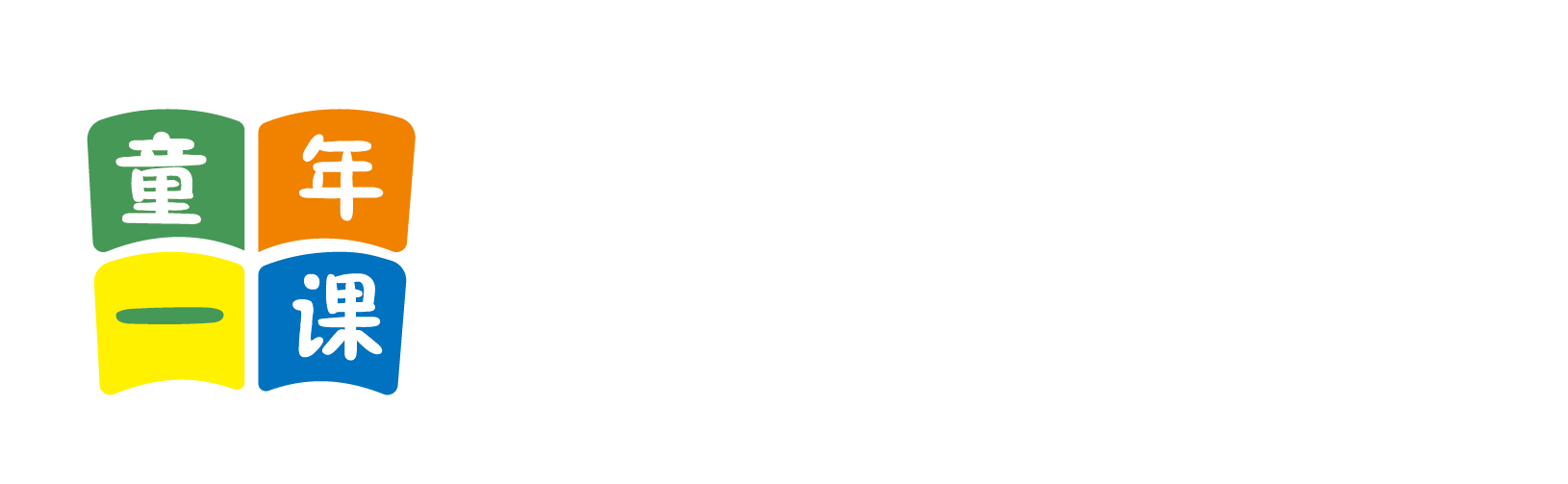 黄啊啊啊啊啊黄啪啪啪视北京童年一课助学发展中心